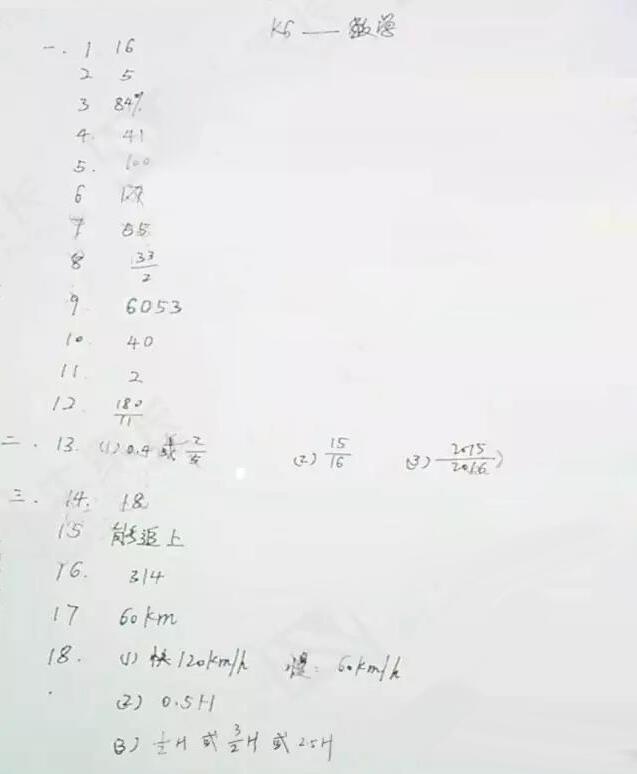 2017年小升初k6联赛数学答案