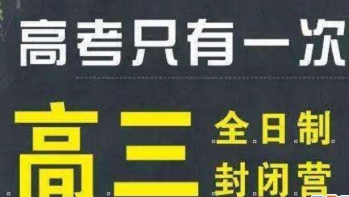 郑州高考全封闭补习学校