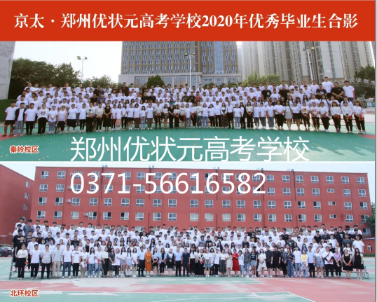 高考补习培训学校