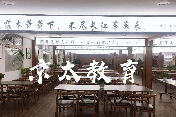 京太教育餐厅