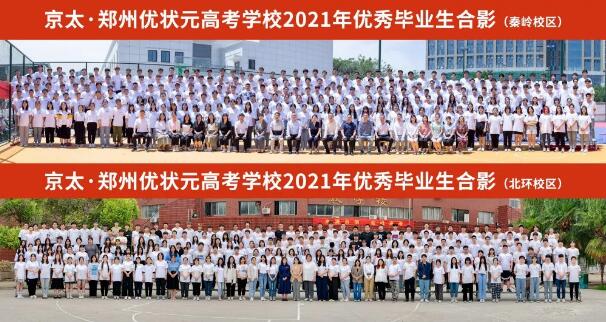 京太教育高三2021年毕业